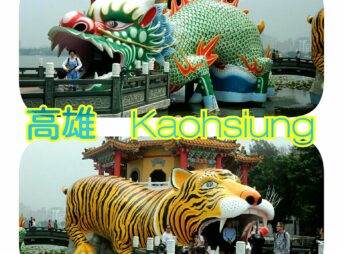 【台湾旅行】これがあるから旅はやめられない！人のやさしさにふれた台湾・高雄二日目