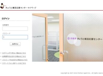 【婚活】きょうと婚活応援センターＨＰにマイページ機能が追加
