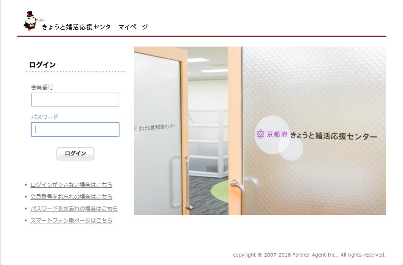 【婚活】きょうと婚活応援センターＨＰにマイページ機能が追加